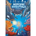 Морские животные в комиксах