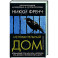 Исправительный дом