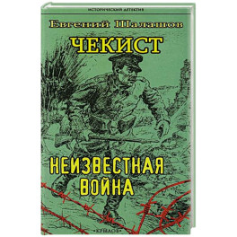 Чекист.Новое назначение