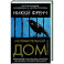 Исправительный дом
