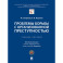 Антикоррупционные меры безопасности