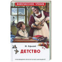 Детство