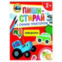 Обводилки.Многоразовая развивающая тетрадь. 2+ (+ фломастеры )