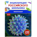 Микромир