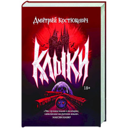 Клыки