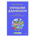 Управляй давлением: техника рыдающего дыхания