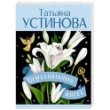 Персональный ангел