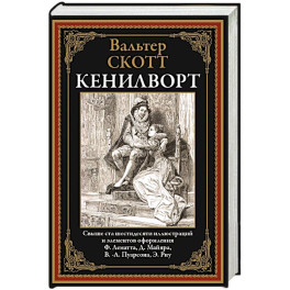 Кенилворт