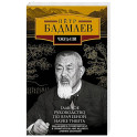 Чжуд-ши. Главное руководство по врачебной науке Тибета