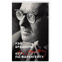 451' по Фаренгейту