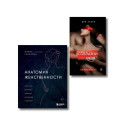 Комплект. Раскрой свою сексуальность