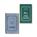 Комплект из 2-х книг: Георгий Челпанов. Логика, память, мнемоника