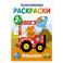 Машинки. Пальчиковые раскраски