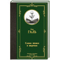 Слово живое и мертвое
