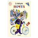 Почта.