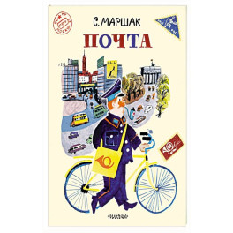 Почта.
