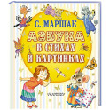 Азбука в стихах и картинках