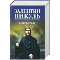 Нечистая сила