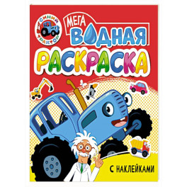 Синий трактор