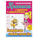 Каллиграфическое написание строчных букв