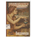 Вирдимура