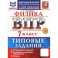 ВПР. Физика. 7 класс. 10 вариантов. Типовые задания