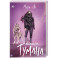 Во власти тумана. Книга 3
