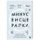 Минус висцералка. Программа, которая поможет растопить жир вокруг сердца, печени и почек