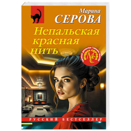 Непальская красная нить