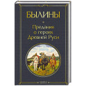 Былины