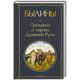 Былины