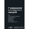 Мотивационный блокнот SlovoDna. 7 навыков высокоэффективных людей