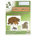 Логопед. раскраска звуков "Ш, Ж ,Ч, Щ"