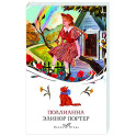 Поллианна
