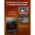 Комплект из 2-х книг для любителей тру-крайм: Беседуя с серийными убийцами + Кто сражается с чудовищами (ИК)