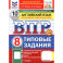 ВПР. Английский язык. 8 класс. 10 вариантов. Типовые задания