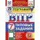 ВПР. География. 7 класс. 25 вариантов. Типовые задания