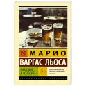 Разговор в "Соборе"