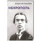Некрополь