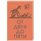 От двух до пяти