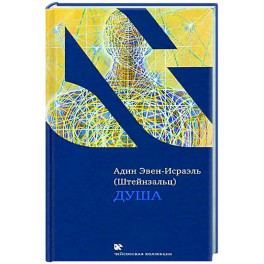 Душа