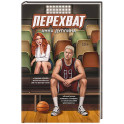 Перехват