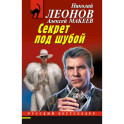 Секрет под шубой