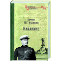 Накануне