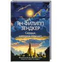 Сердце,которое помнит