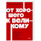 От хорошего к великому. Почему одни компании совершают прорыв, а другие нет