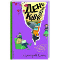 День карапузов (2)
