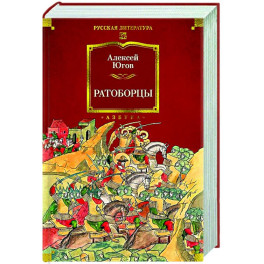 Ратоборцы