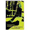 Сахарная пудра