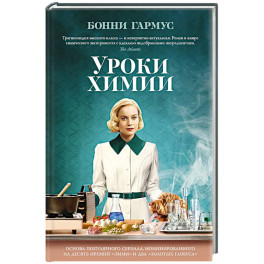 Уроки химии